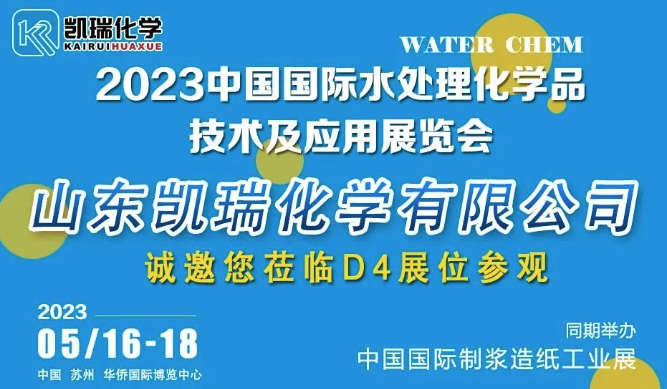 WATER CHEM展覽會(huì),WATER CHEM 2023水處理化學(xué)品技術(shù)及應(yīng)用展覽會(huì) image.png