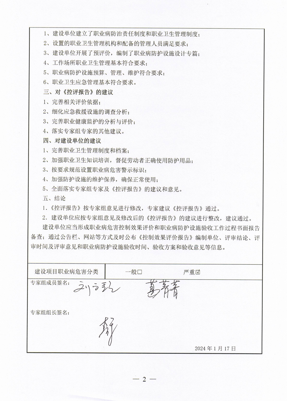 職業(yè)病危害控制效果評(píng)價(jià)